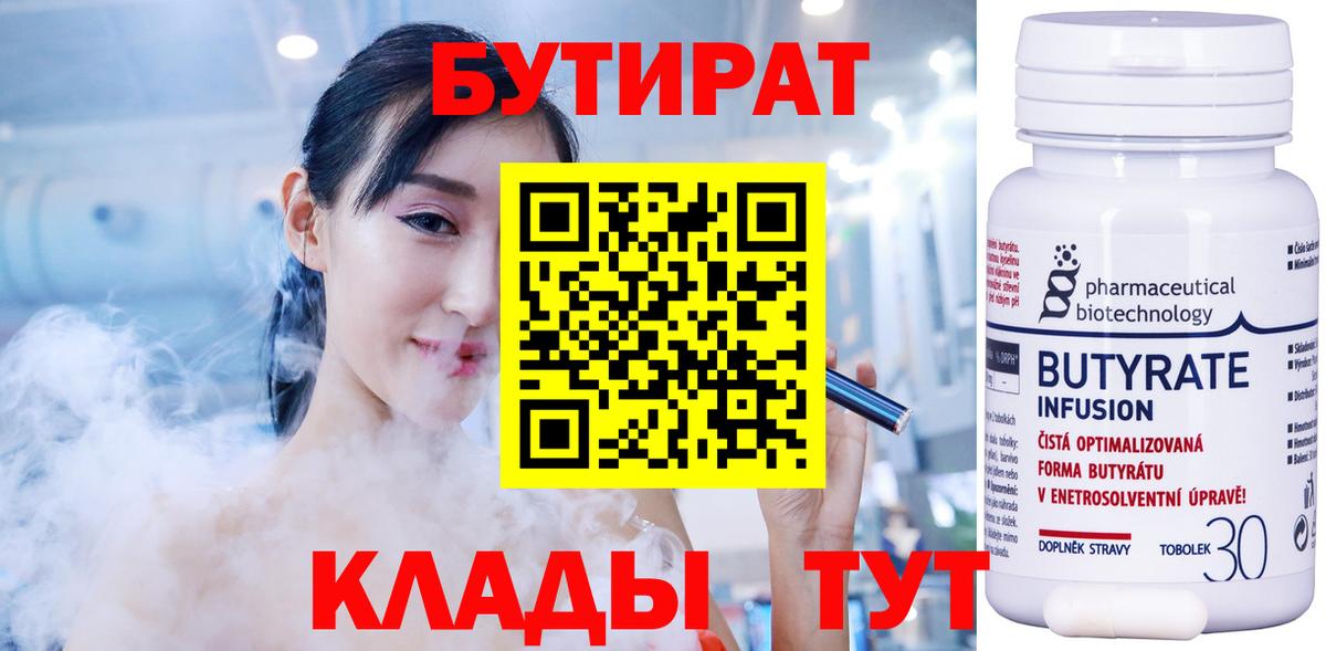 Бутират бутик  Вход с VPN  Берёзовский 