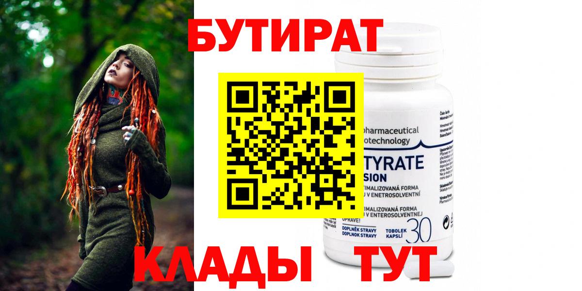 Бутират BDO 33% Берёзовский