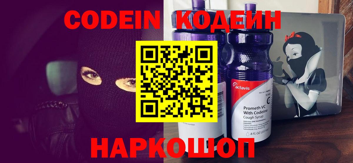 Codein Purple Drank Берёзовский