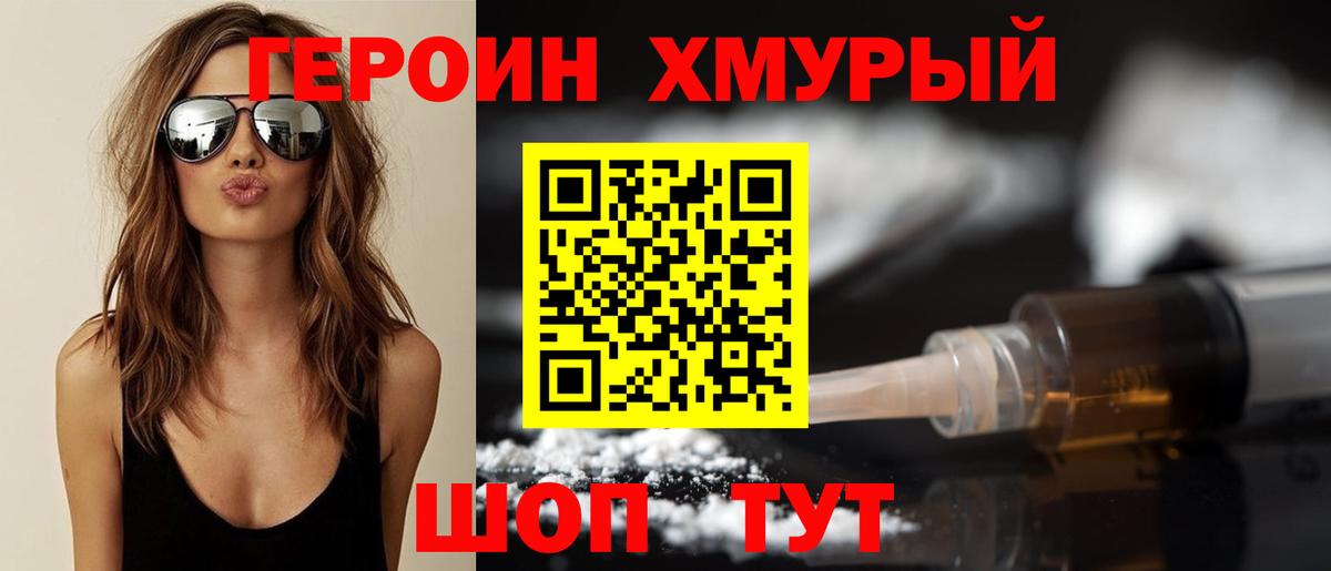 ГЕРОИН афганец Берёзовский