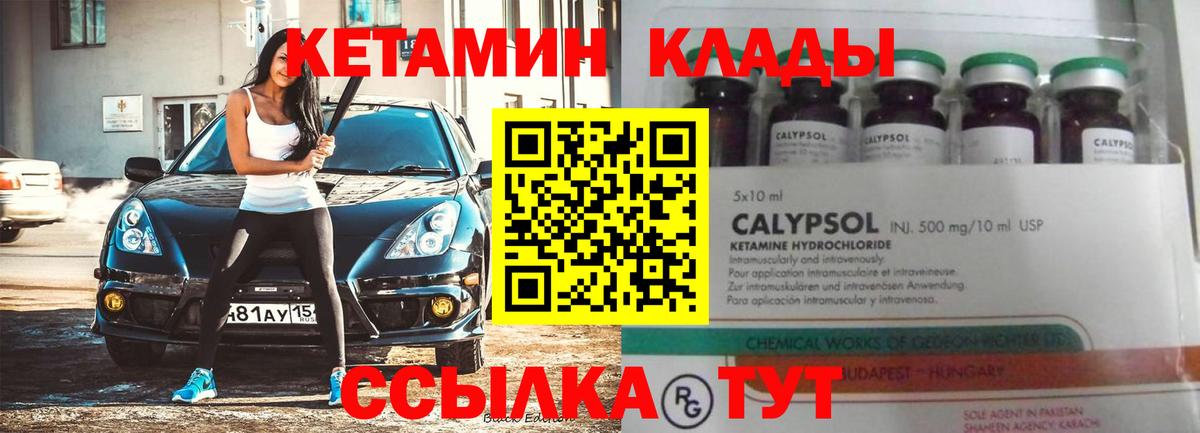 КЕТАМИН ketamine  Вход с VPN  Берёзовский  Кетамин VHQ 